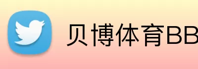 贝博体育BBSport Logo