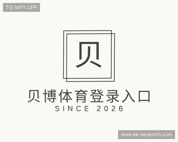 关于贝博体育登录入口